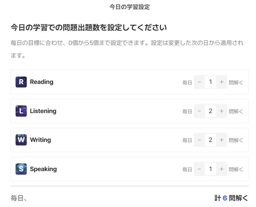 今日の学習設定