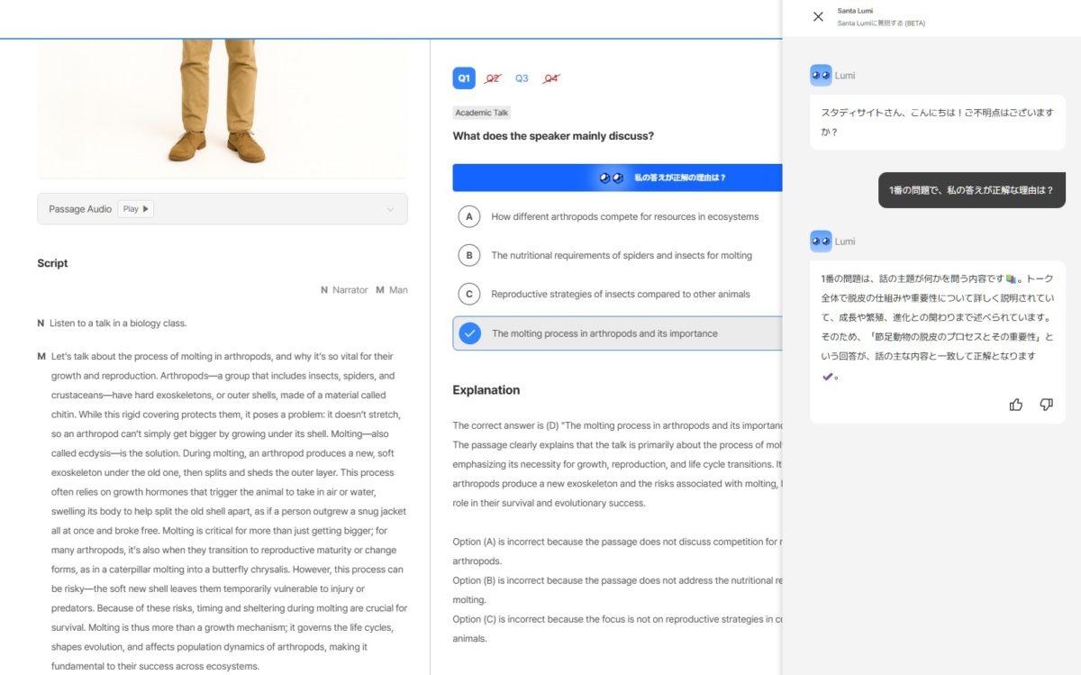 Santa TOEFLのレイアウト