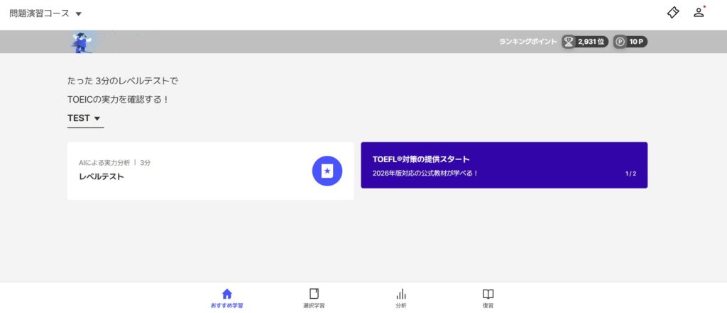 Santaアルクのレベルテスト