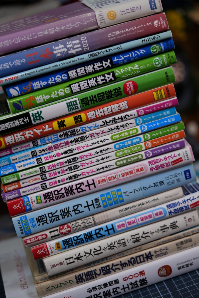 全国通訳案内士対策に使える大量の参考書