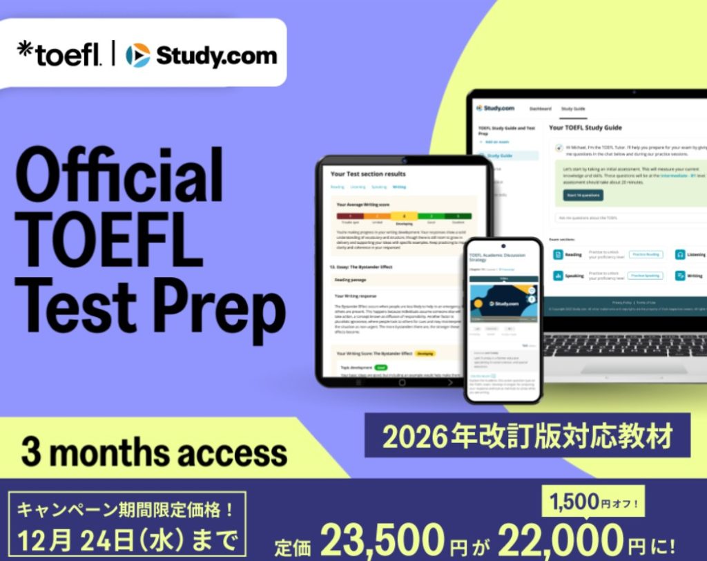 Study.comでローンチ直後に行われたキャンペーン