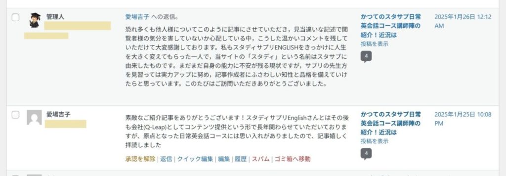 愛場吉子先生（Q-Leap社）からのコメントとさんくすのやり取り